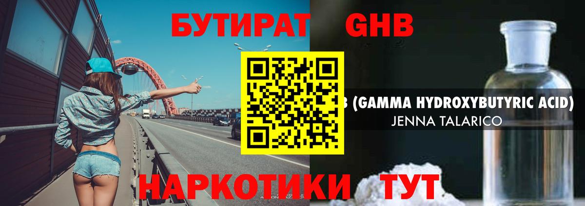 БУТИРАТ буратино Арзамас