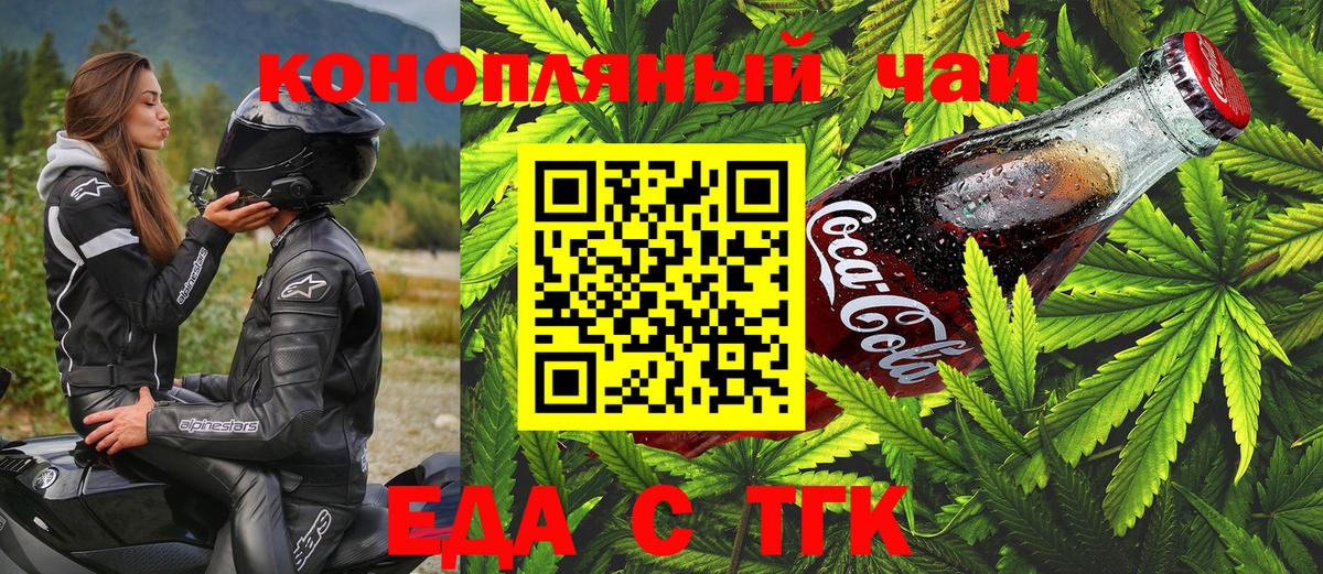 Еда ТГК конопля  Вход с VPN  Арзамас 