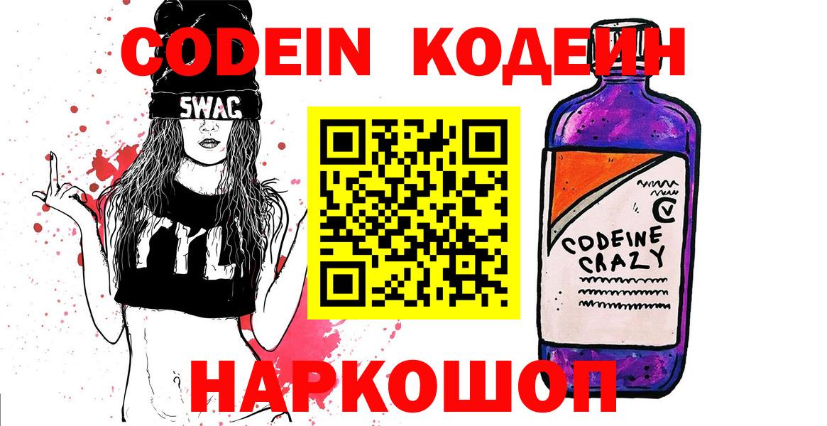 Арзамас  Кодеин напиток Lean (лин)  Вход с VPN  Кодеиновый сироп Lean напиток Lean (лин) 