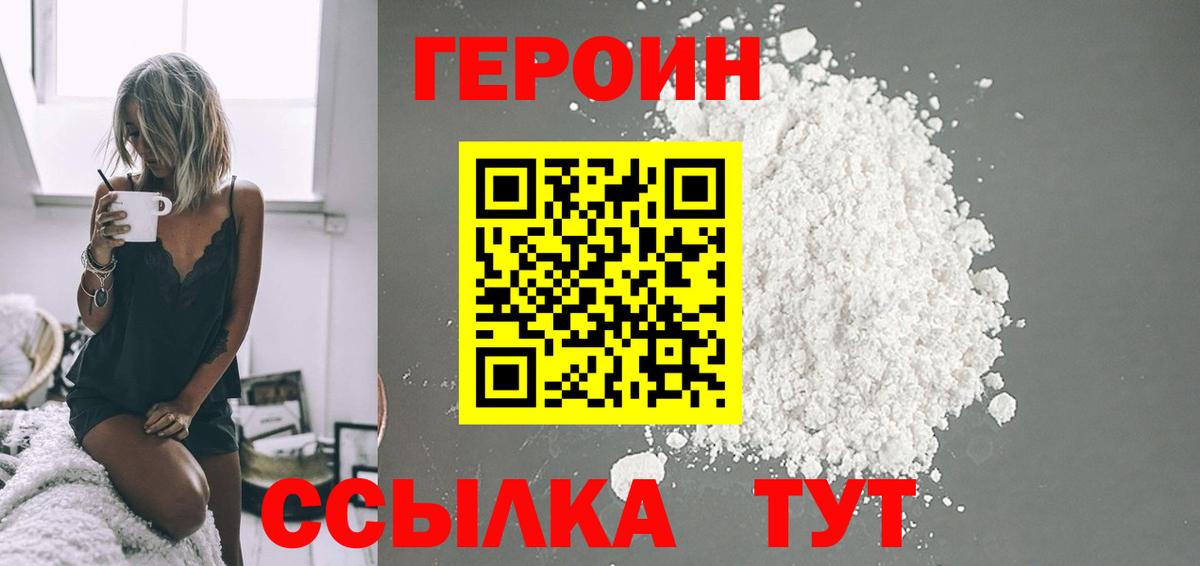ГЕРОИН Афган  Вход с VPN  Арзамас 