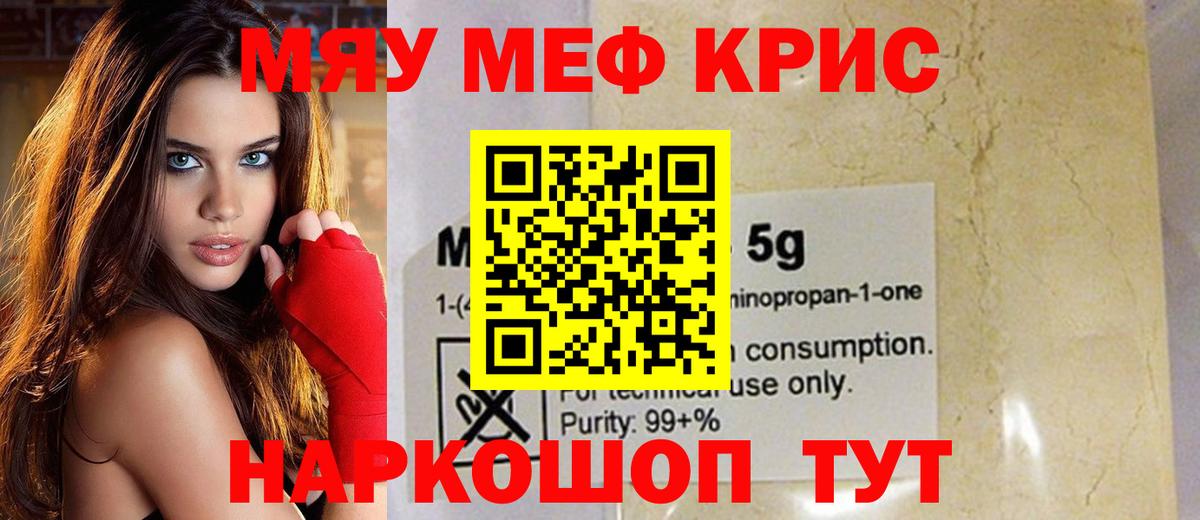 Меф мяу мяу кристаллы Арзамас